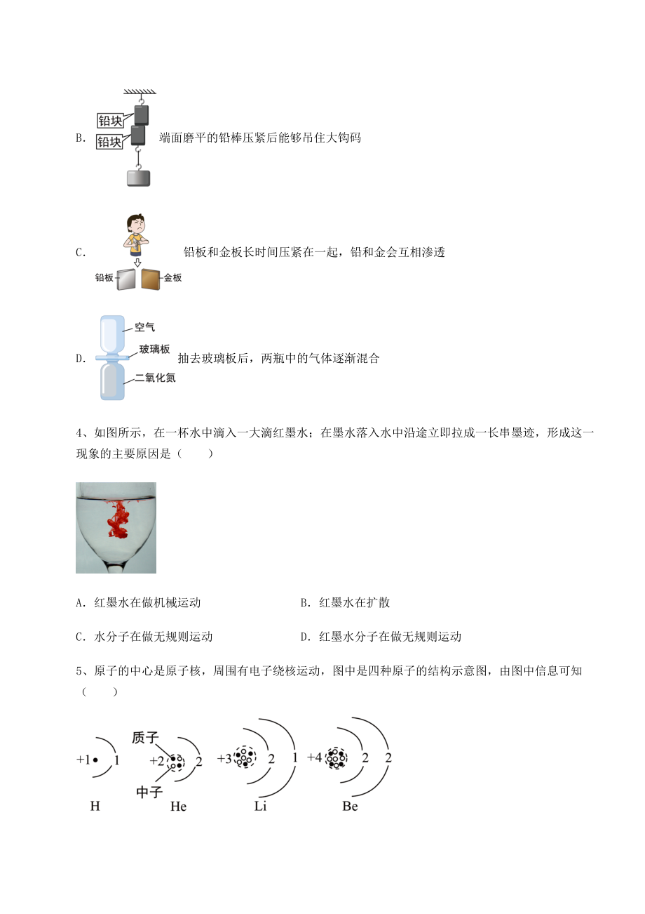 精品试卷沪科版八年级物理第十一章-小粒子与大宇宙专项测评试题(无超纲).docx_第2页