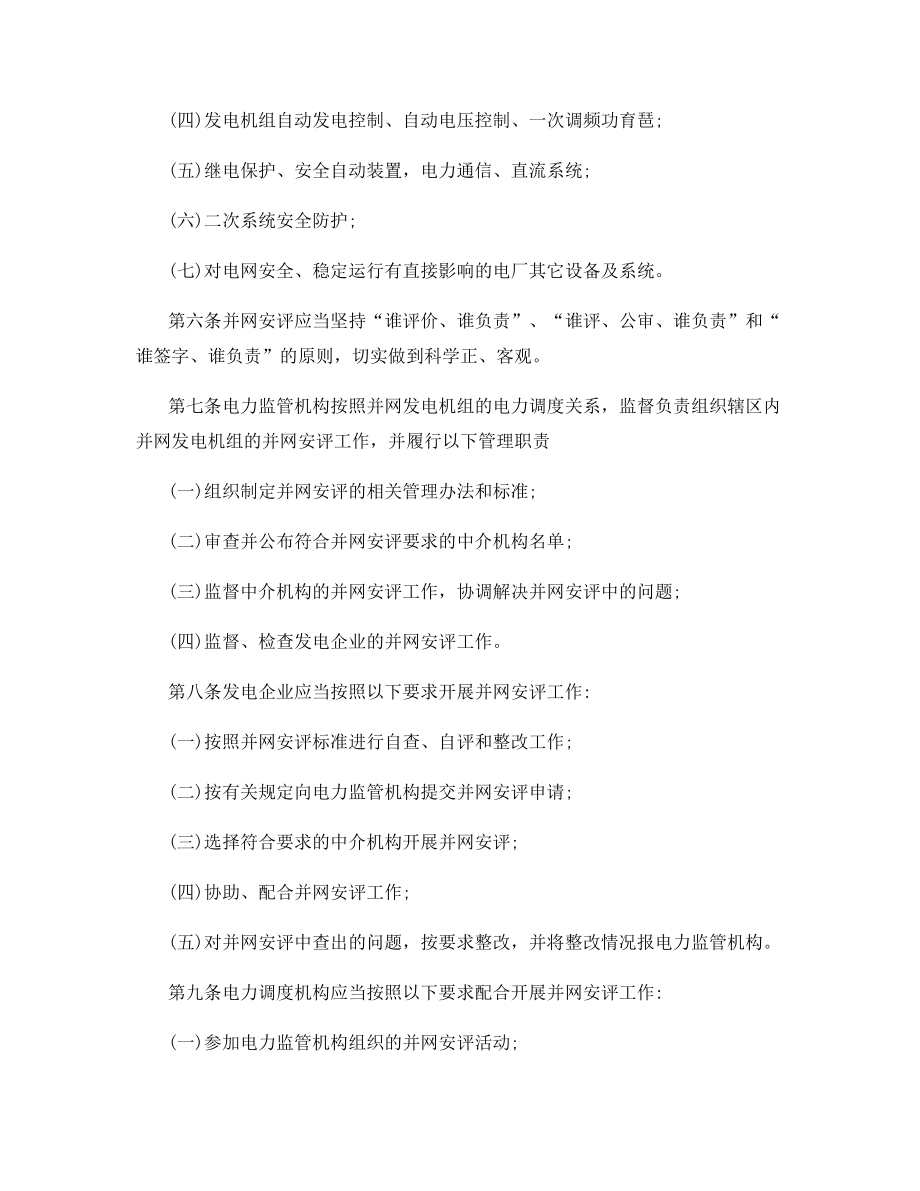 发电机组并网安全性评价管理办法.docx_第2页