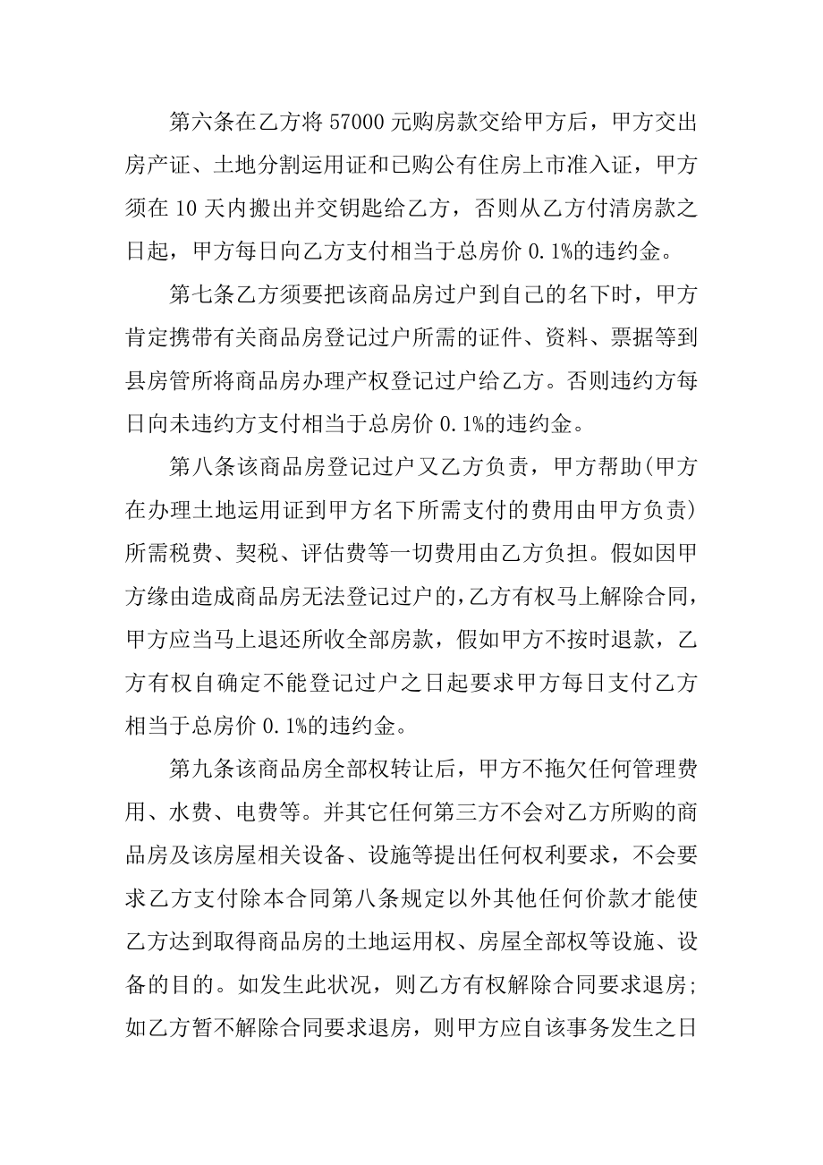 商品房年度购房合同5篇精选.docx_第2页