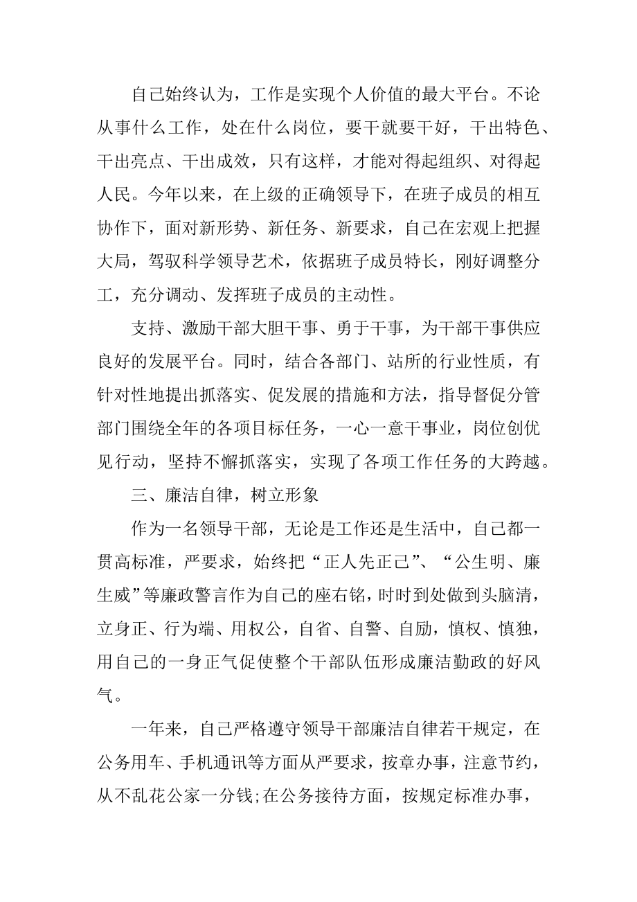 个人年终实用述职报告优质.docx_第2页