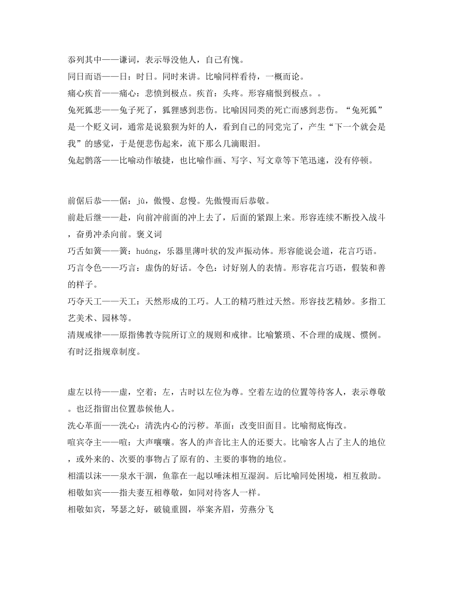 最热中学常考高频成语专题练习(大全).docx_第2页