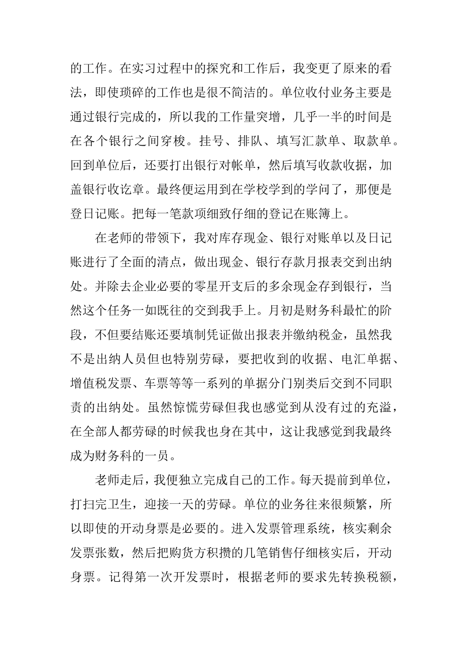 2021年出纳顶岗实习报告个人总结范文.docx_第2页