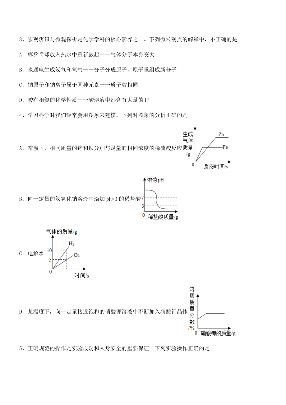 必考点解析人教版九年级化学下册第十单元酸和碱必考点解析试卷(精选).docx_第2页