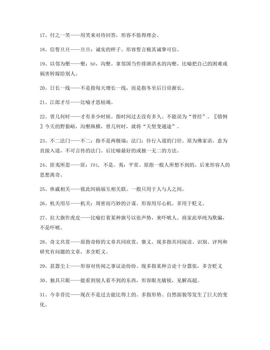 【热点成语】高中必备常用高频成语重点学习资料合集.docx_第2页