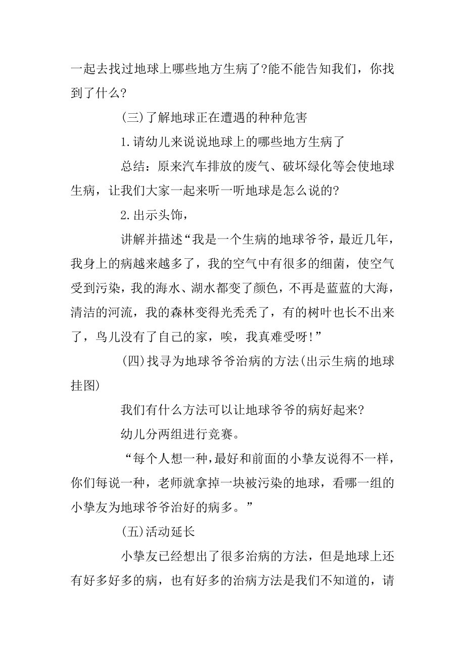 字宝宝乐园地球是个运动员教案最新.docx_第2页