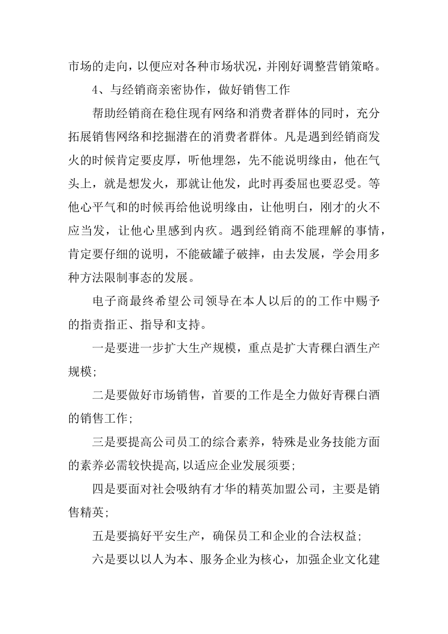 2022销售上半年个人工作计划5篇精选.docx_第2页