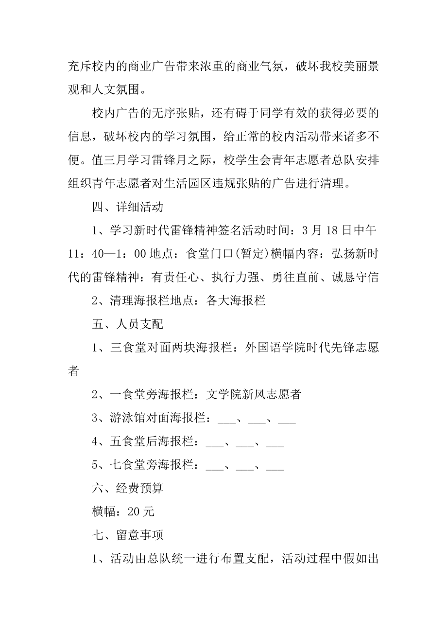 学雷锋团日活动策划书优质.docx_第2页