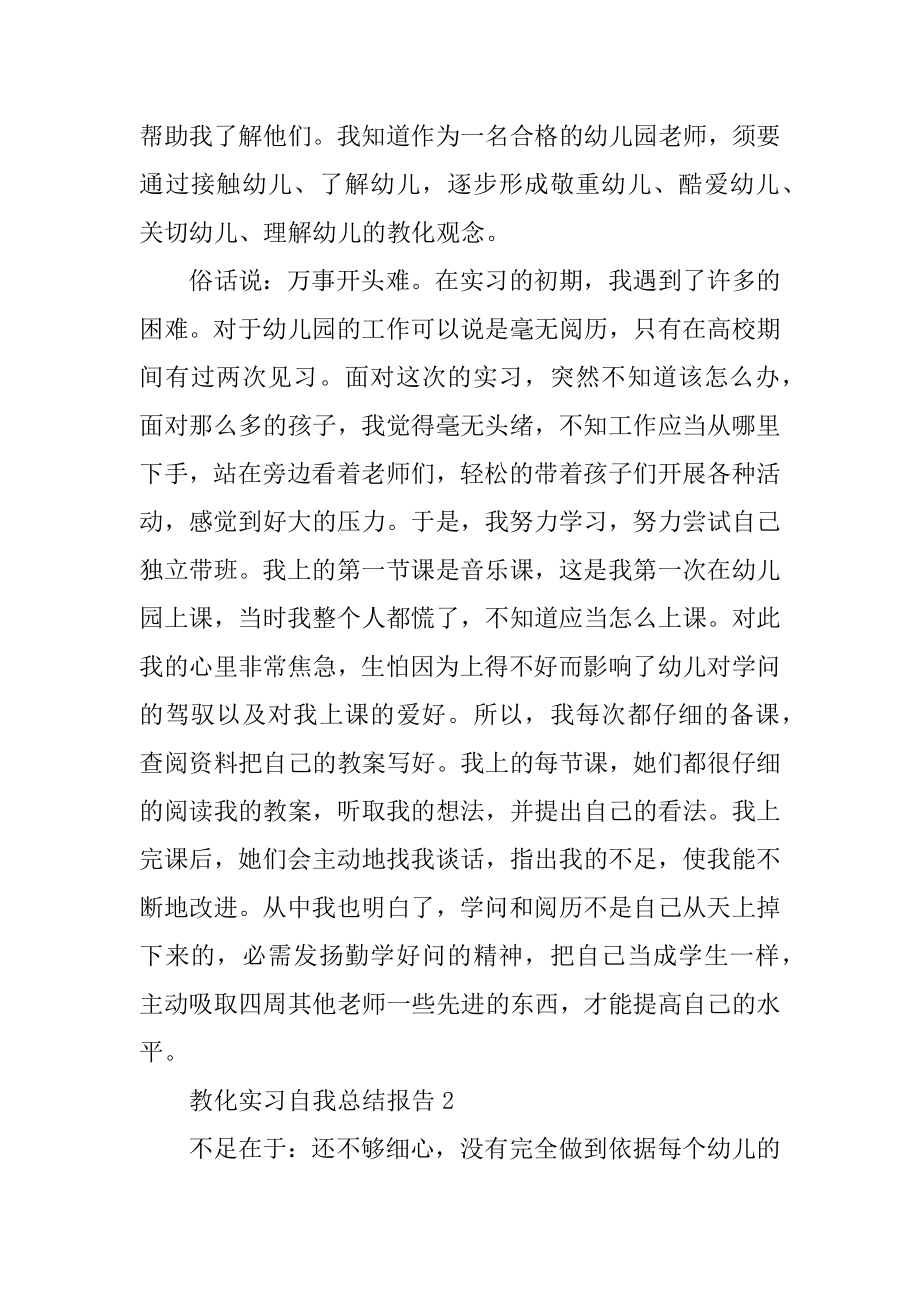 教育实习自我总结报告（简短）范例.docx_第2页