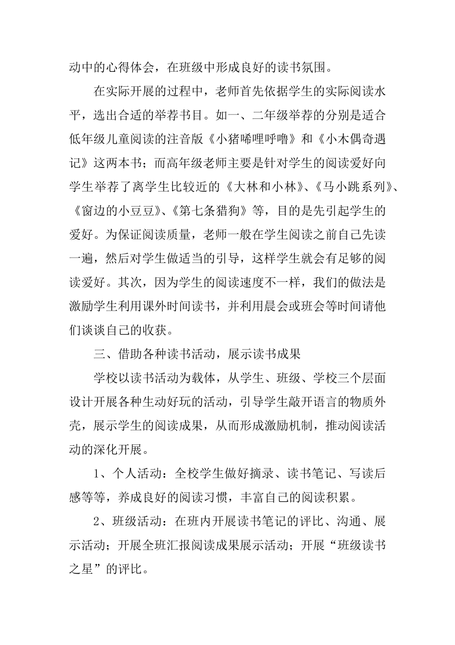 校园读书节2021年书籍文化活动长篇总结范本汇编.docx_第2页