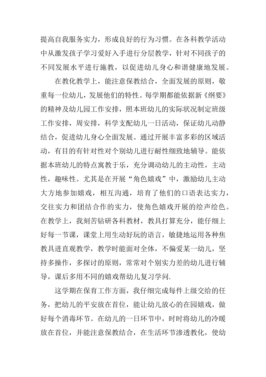 优秀幼儿园小班老师总结范例.docx_第2页