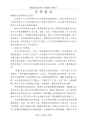 建筑公司项目经理年终述职报告(共2页).doc