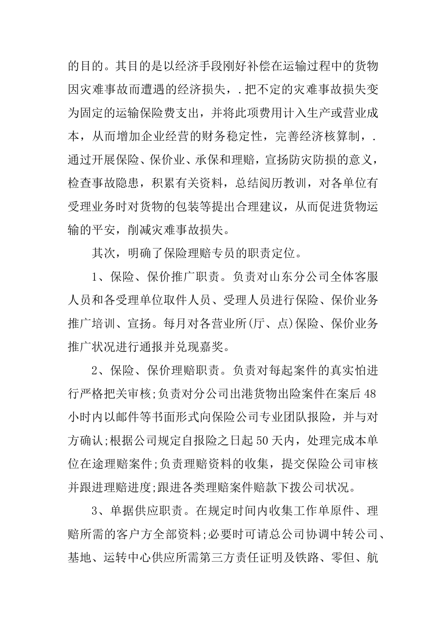 保险公司理赔述职报告五篇汇总.docx_第2页