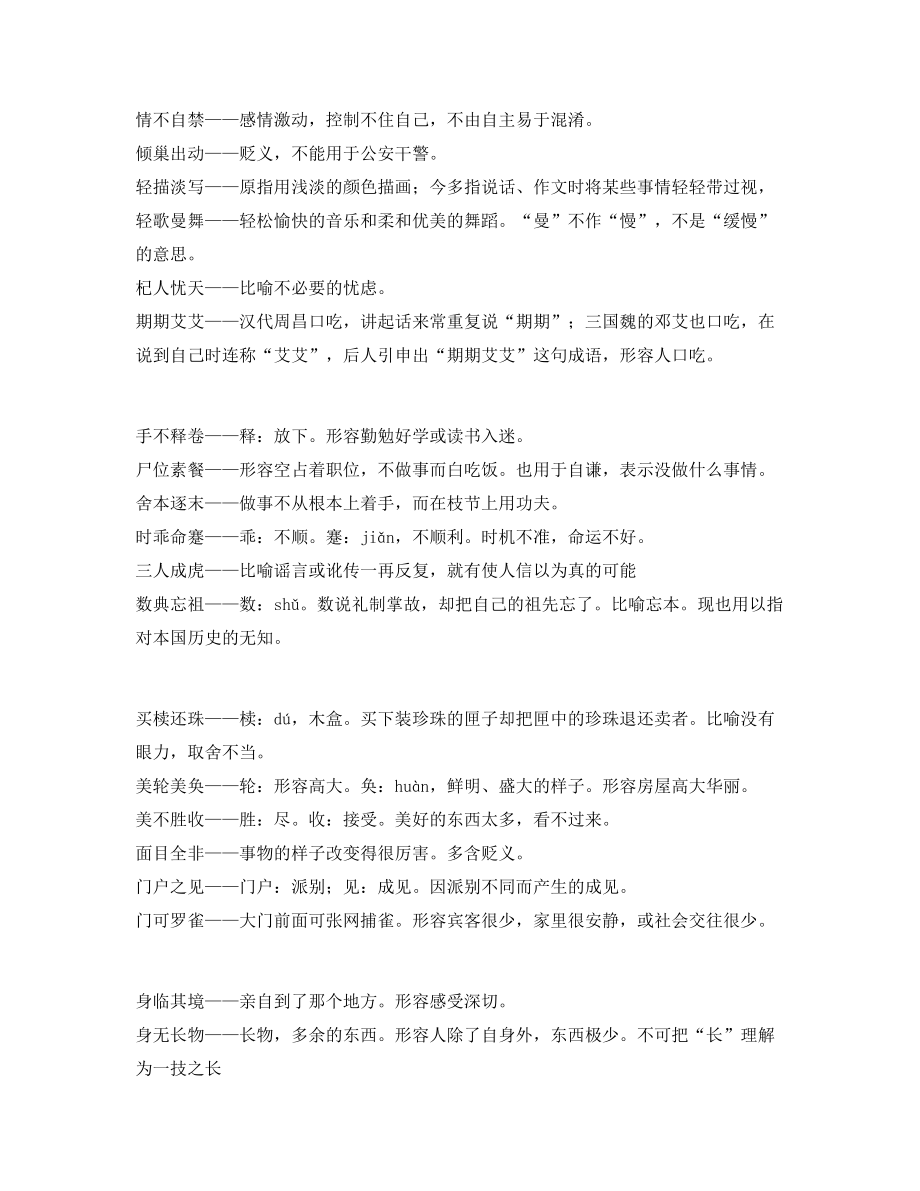 最热中考常用高频成语(合集).docx_第2页