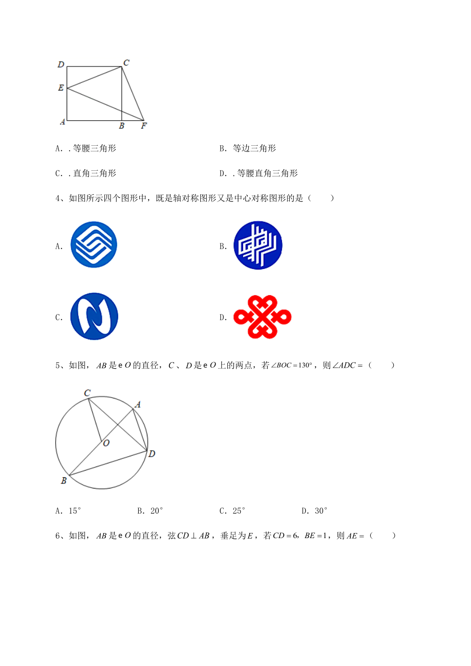 精品试卷沪科版九年级数学下册第24章圆同步训练试卷(精选).docx_第2页