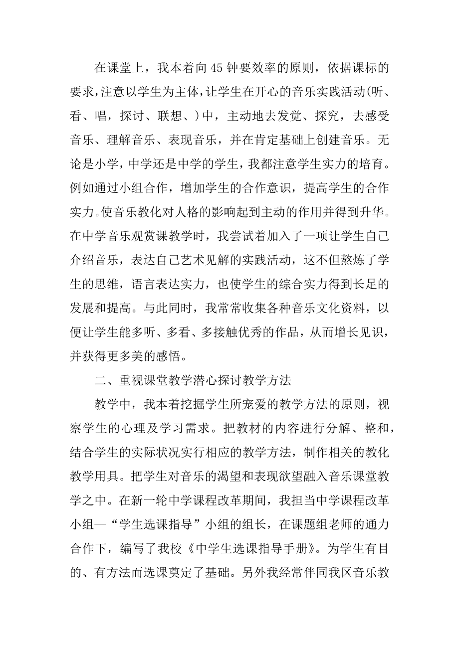 高中音乐教师工作总结模板精品.docx_第2页