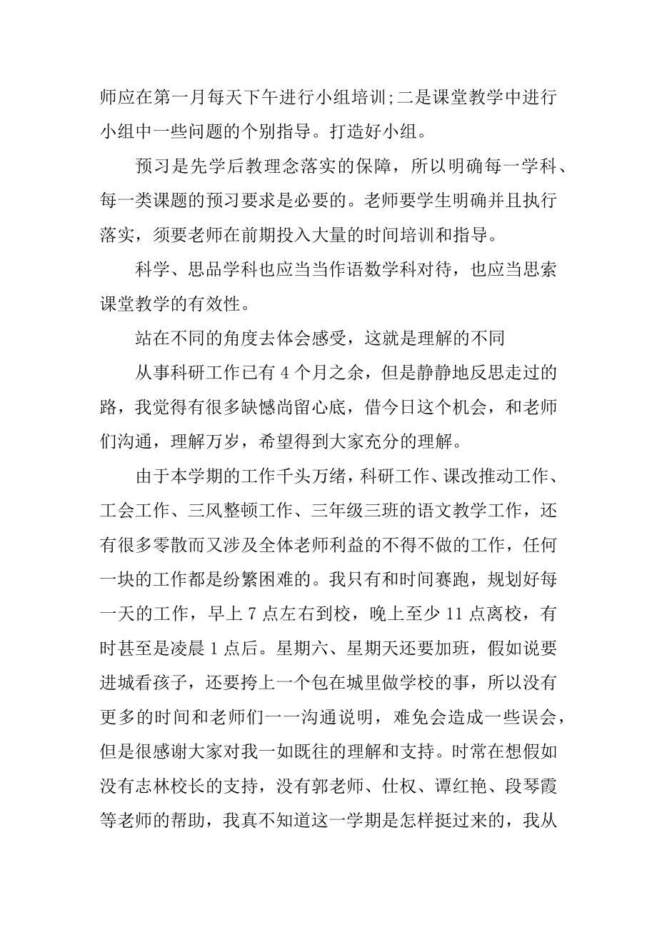 个人科研最新工作总结精选.docx_第2页