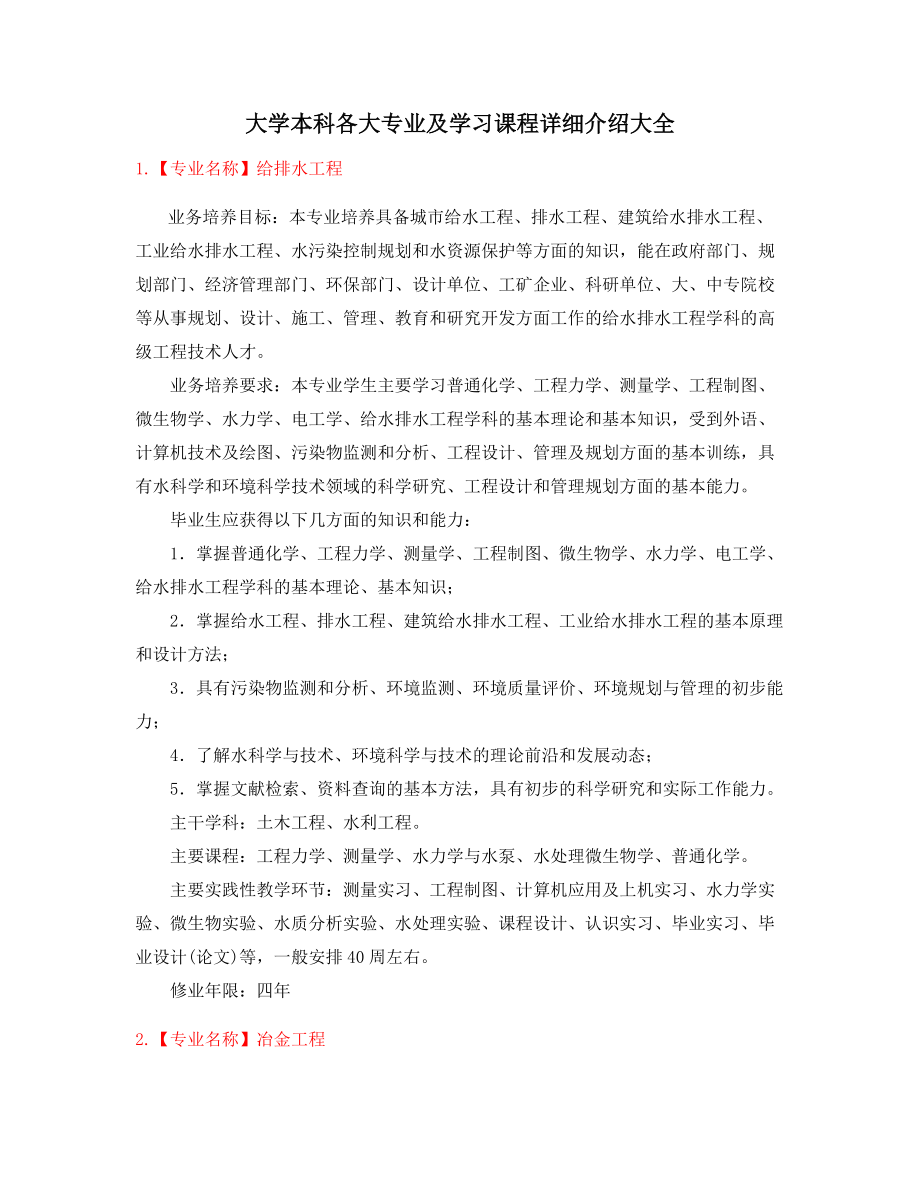 2022年最全大学本科热门专业介绍.docx_第1页