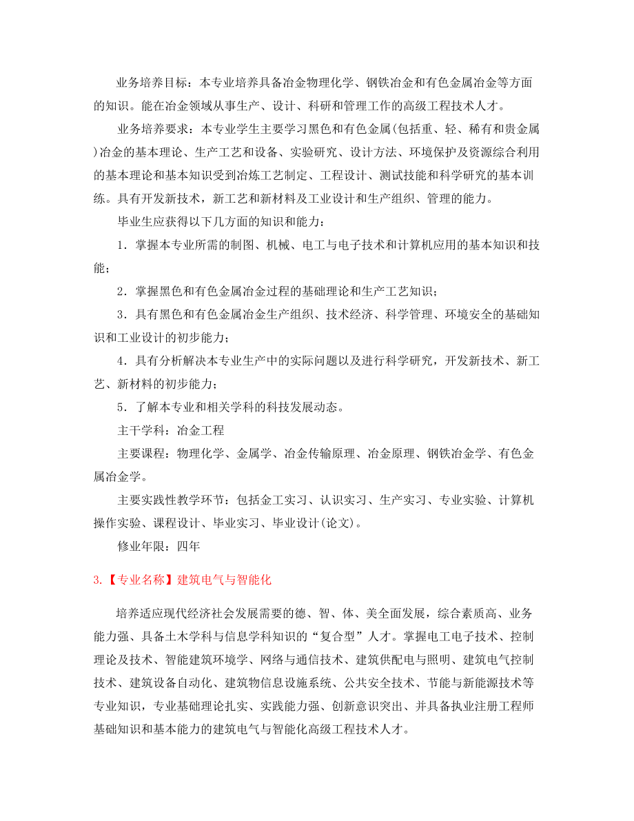 2022年最全大学本科热门专业介绍.docx_第2页