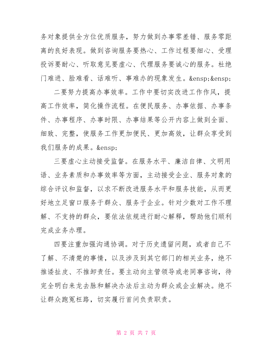 服务群众表态发言.doc_第2页