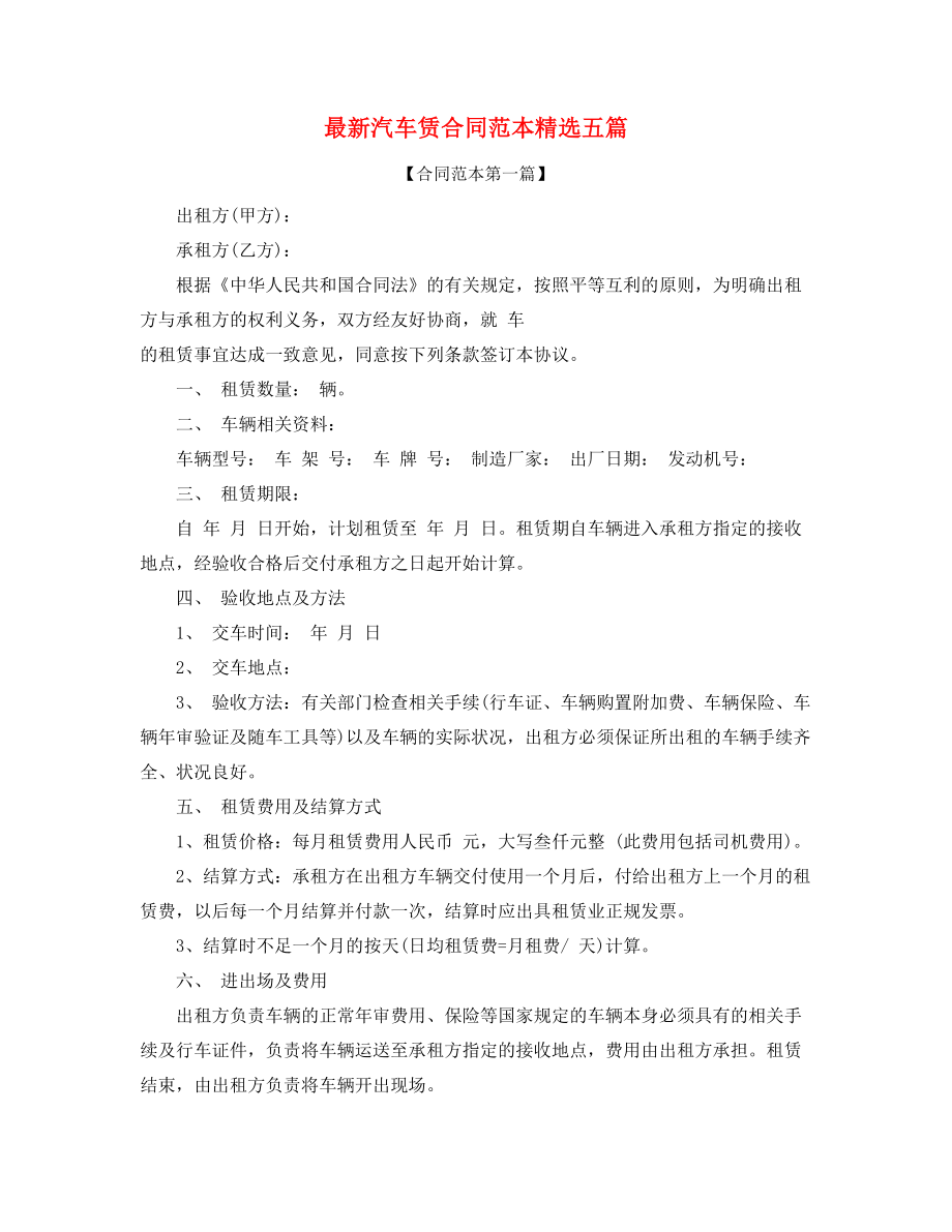 最新个人汽车租赁合同精选.docx_第1页