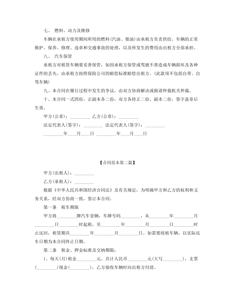 最新个人汽车租赁合同精选.docx_第2页