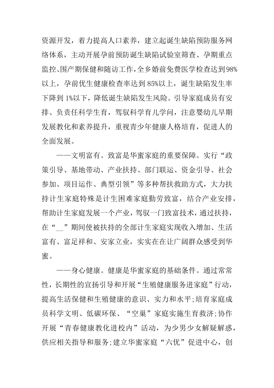 社区幸福家庭活动方案范文.docx_第2页