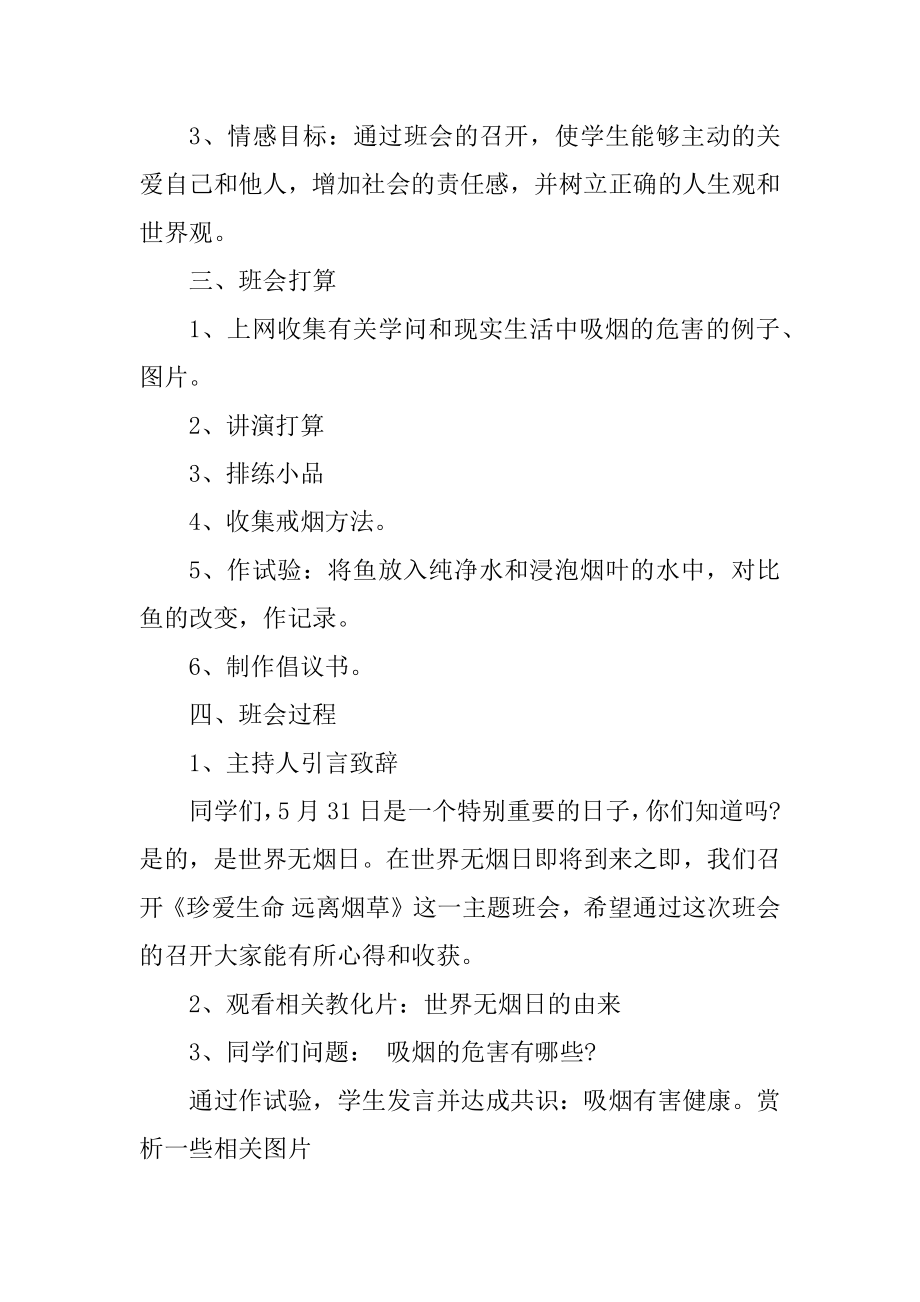 小学班会课教案集汇编.docx_第2页