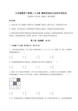 基础强化京改版九年级数学下册第二十五章-概率的求法与应用专项攻克试卷(无超纲带解析).docx