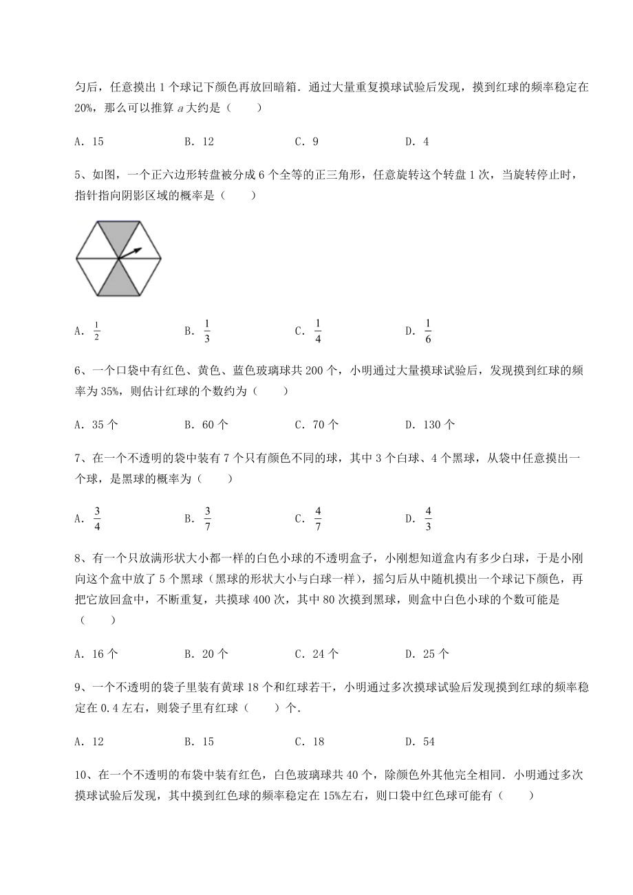 基础强化京改版九年级数学下册第二十五章-概率的求法与应用专项攻克试卷(无超纲带解析).docx_第2页