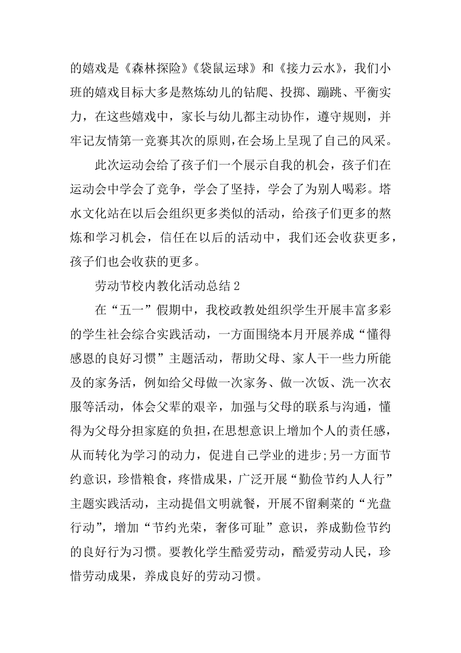 劳动节校园教育活动总结例文.docx_第2页