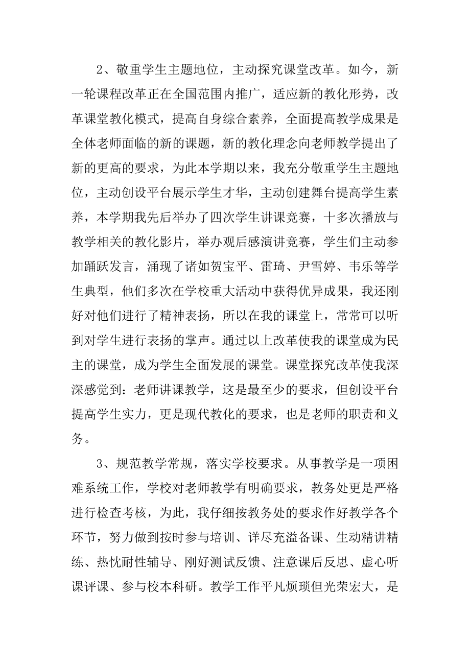 中学教师个人情况总结例文.docx_第2页