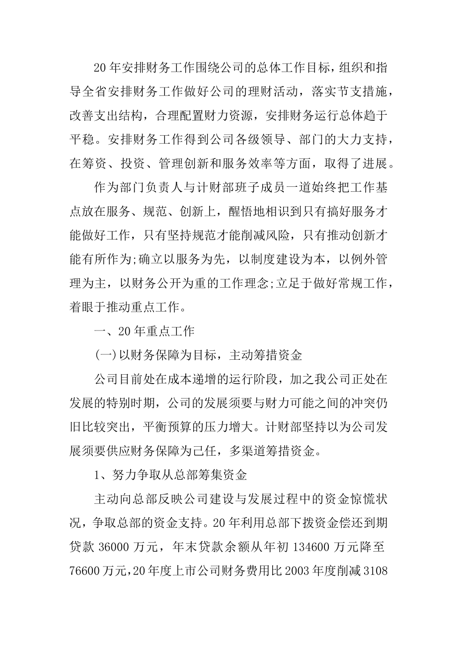 月度财务述职报告最新.docx_第2页