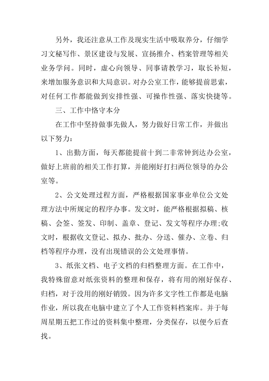 文员一周工作总结优质.docx_第2页