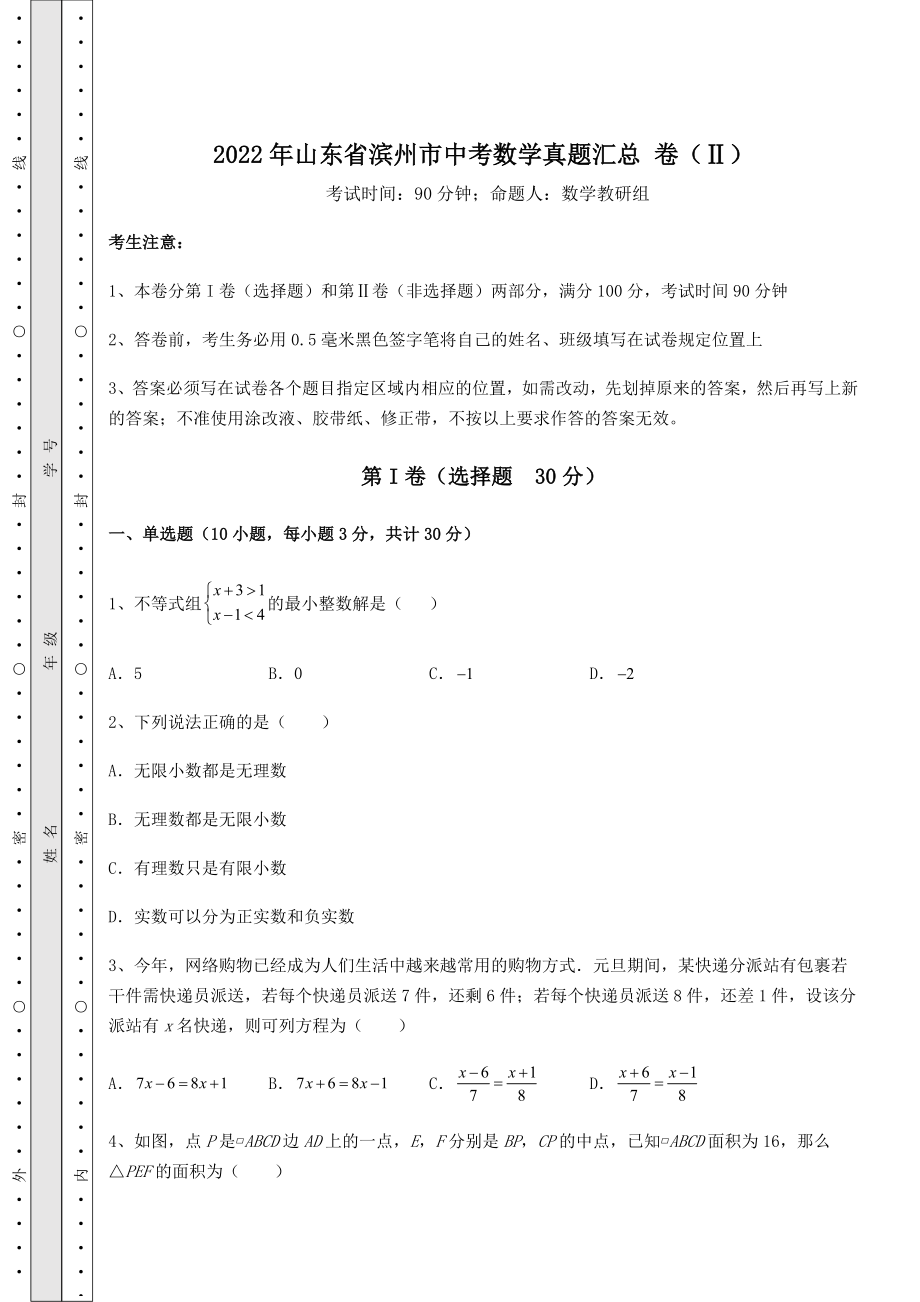 强化训练：2022年山东省滨州市中考数学真题汇总-卷(Ⅱ)(含答案及详解).docx_第1页