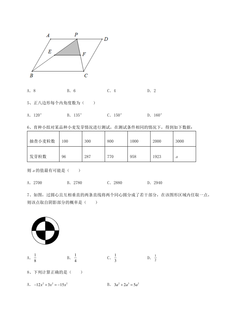 强化训练：2022年山东省滨州市中考数学真题汇总-卷(Ⅱ)(含答案及详解).docx_第2页