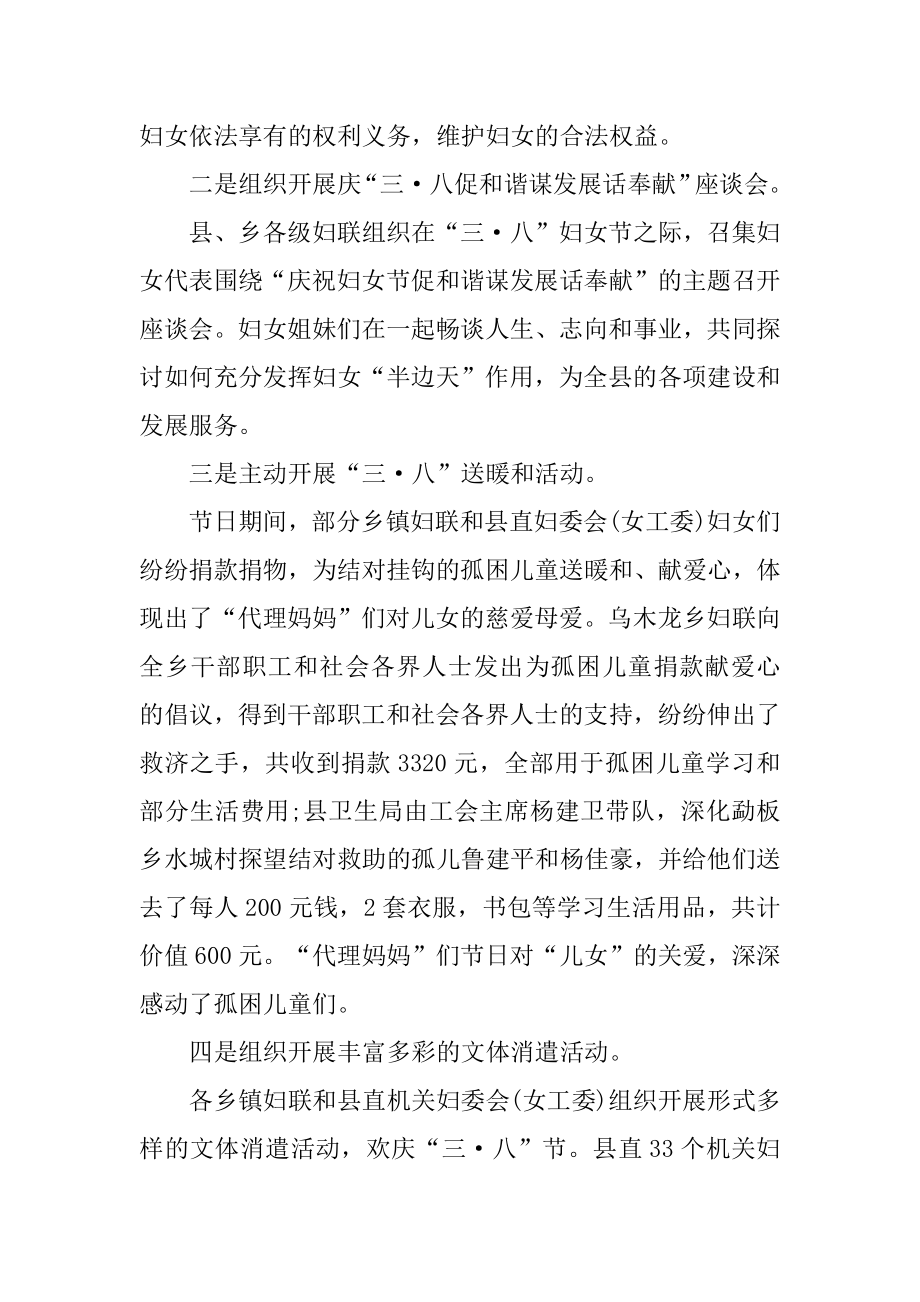 妇女节活动策划方案模板范例.docx_第2页