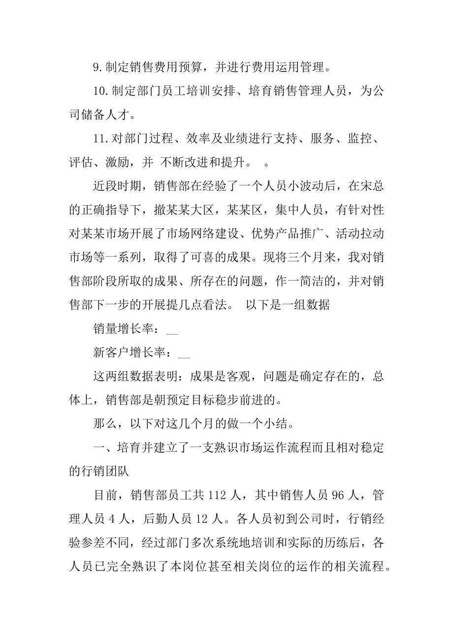 2021销售年度个人述职报告范本优质.docx_第2页