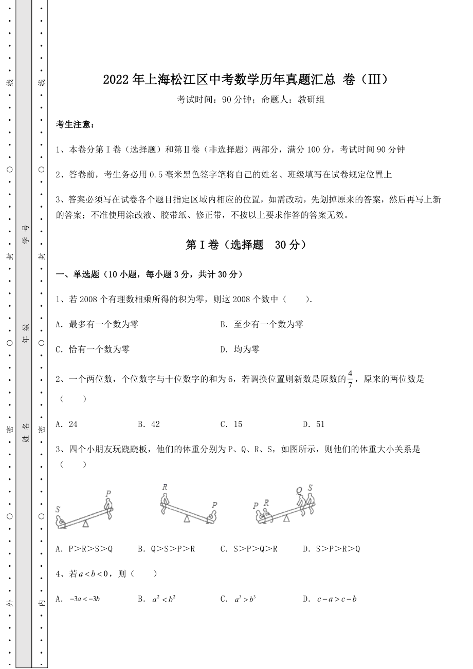 中考强化训练2022年上海松江区中考数学历年真题汇总-卷(Ⅲ)(含详解).docx_第1页