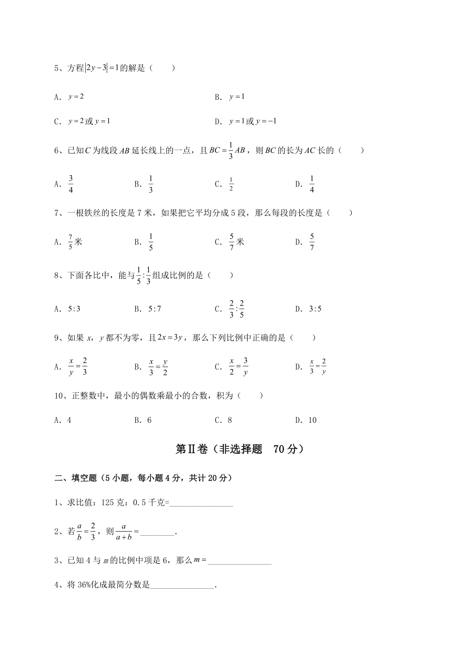 中考强化训练2022年上海松江区中考数学历年真题汇总-卷(Ⅲ)(含详解).docx_第2页