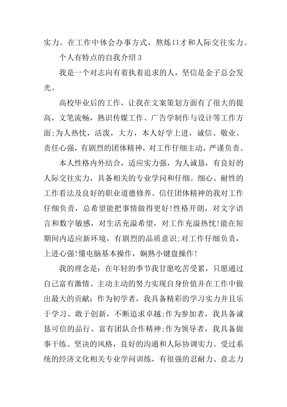 个人有特点的自我介绍范例.docx_第2页