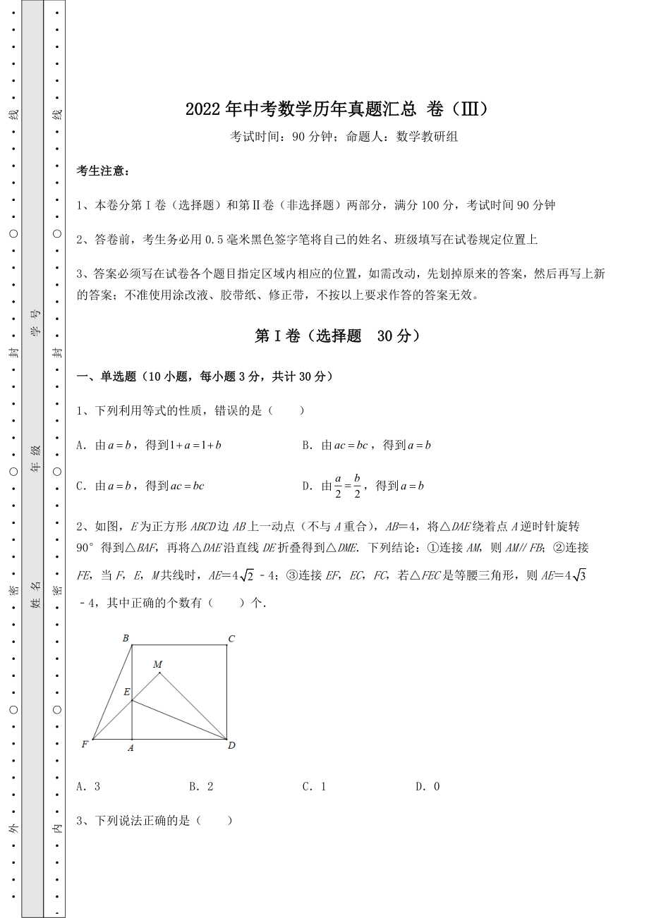 【难点解析】2022年中考数学历年真题汇总-卷(Ⅲ)(含答案解析).docx_第1页