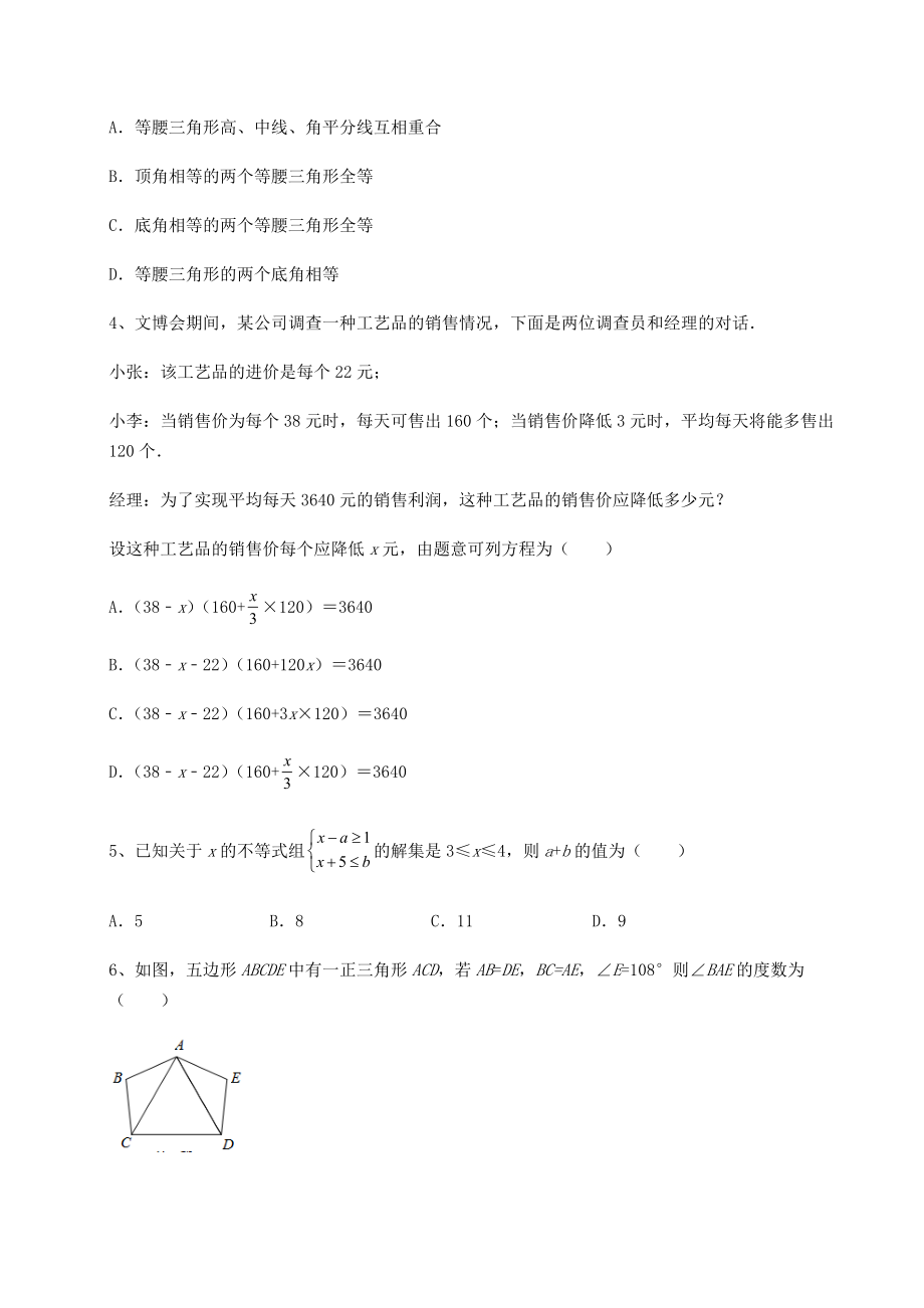 【难点解析】2022年中考数学历年真题汇总-卷(Ⅲ)(含答案解析).docx_第2页