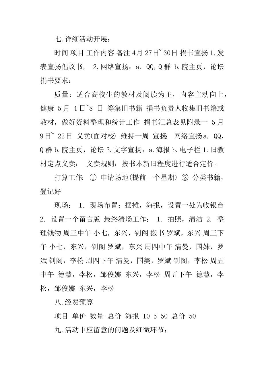 学校慈善爱心义卖的活动方案精品.docx_第2页