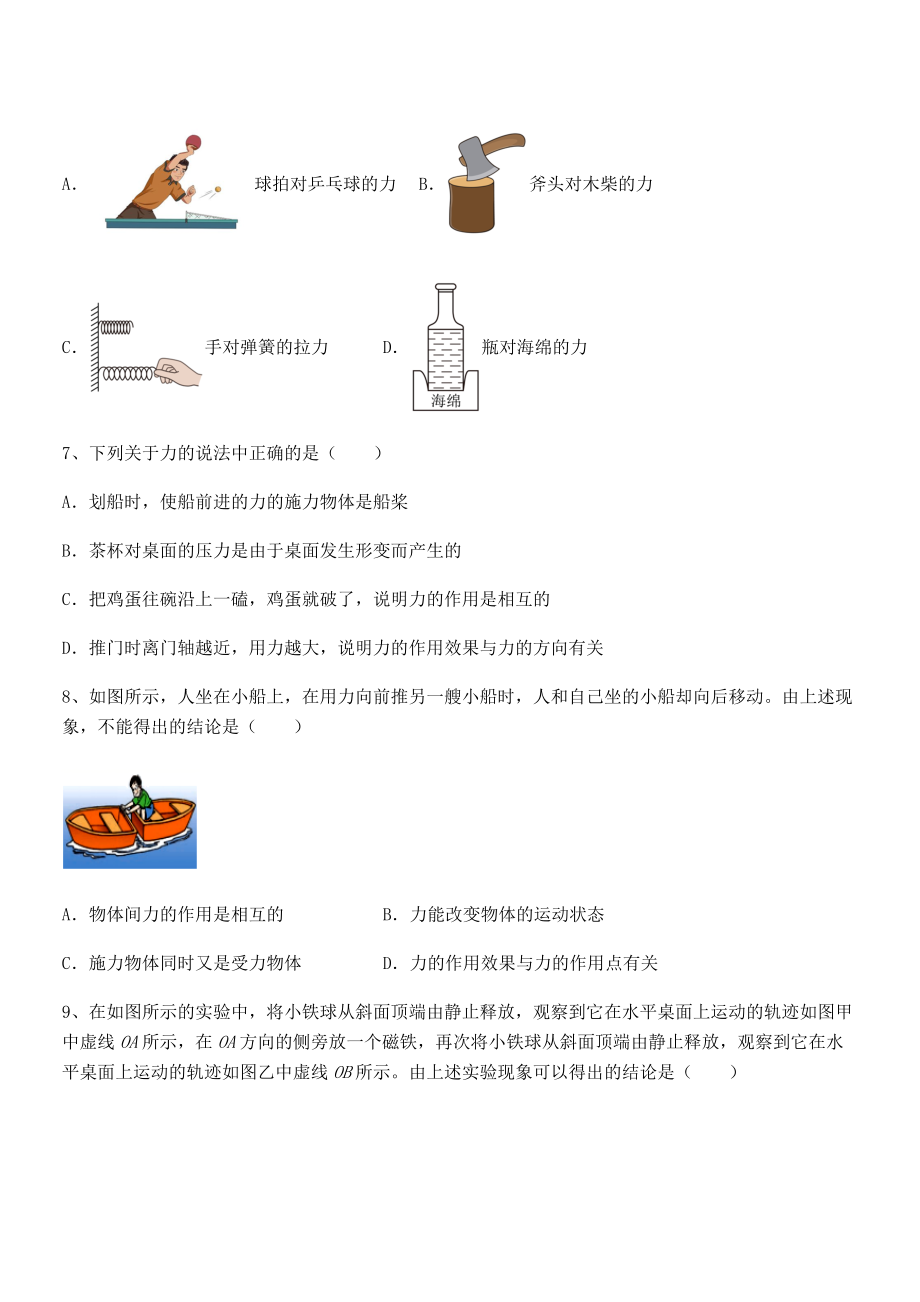 精品解析2022年人教版八年级物理下册第七章-力同步训练试卷(含答案详解).docx_第2页