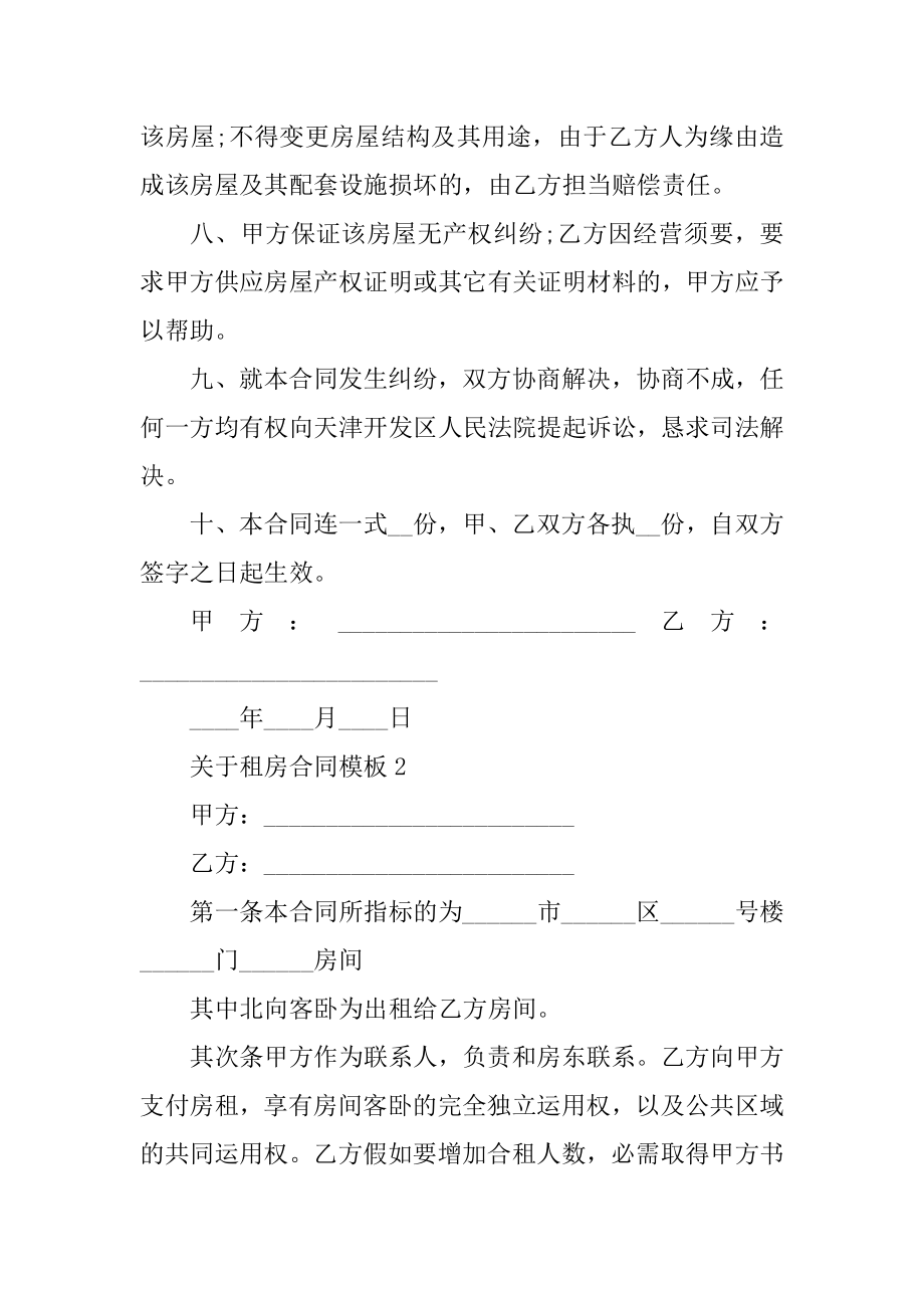 关于租房合同模板最新.docx_第2页