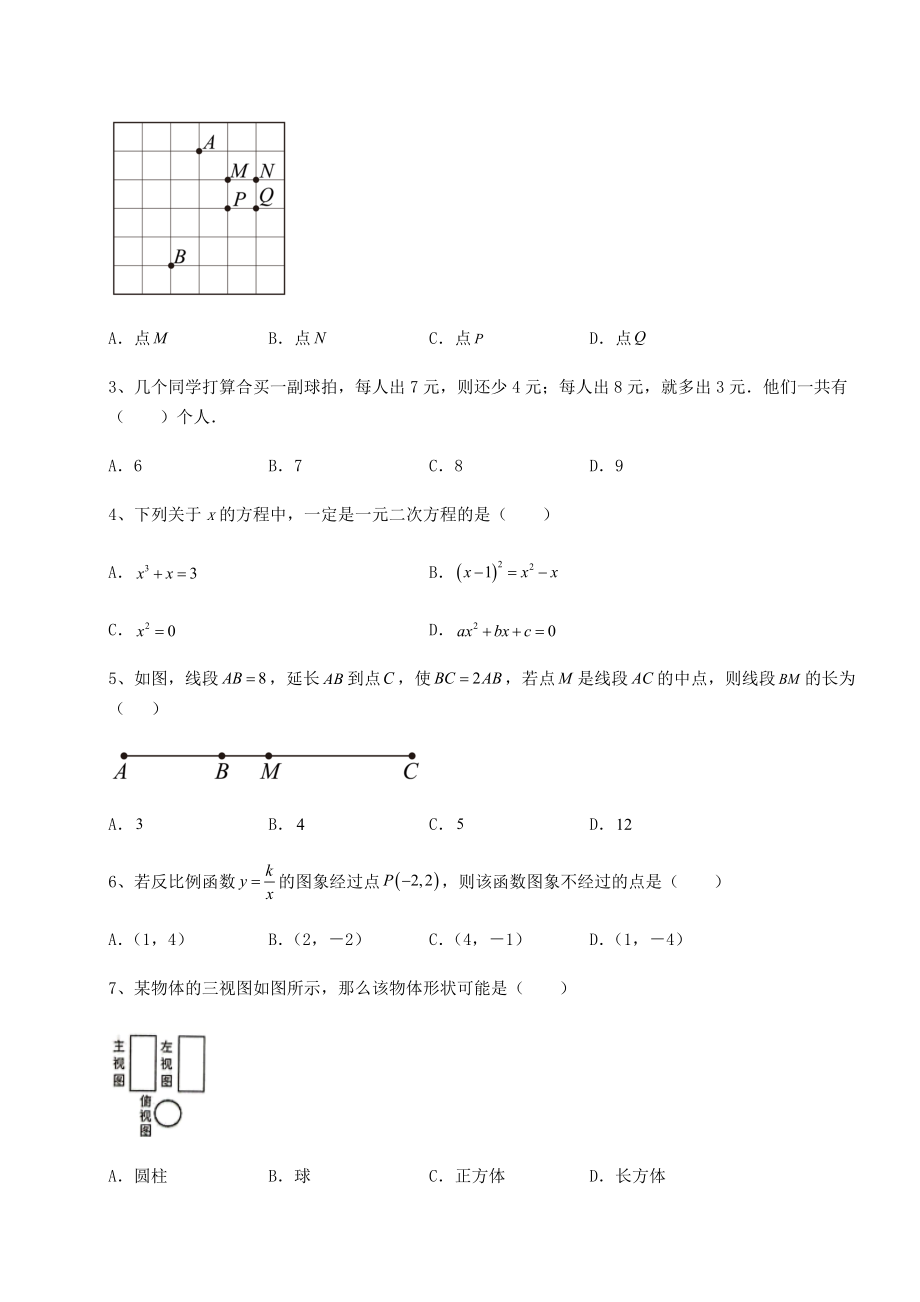 中考强化训练2022年广东省梅州市中考数学历年真题练习-(B)卷(含答案详解).docx_第2页