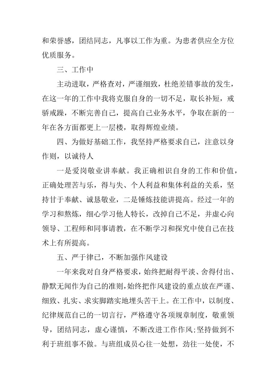 外科个人工作总结2022最新精编.docx_第2页