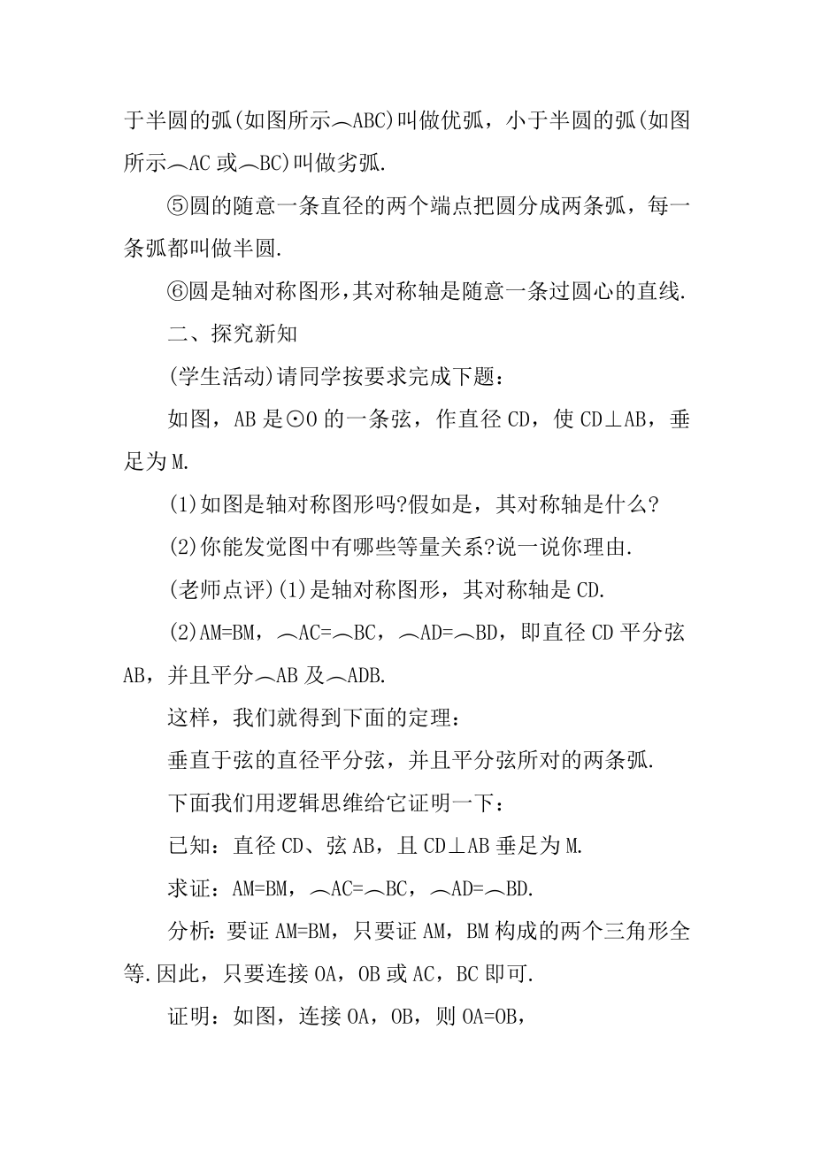 九年级人教版数学优秀教案汇编.docx_第2页