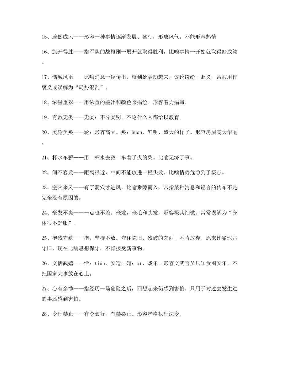 最新高中必备常用高频成语重点资料合集.docx_第2页