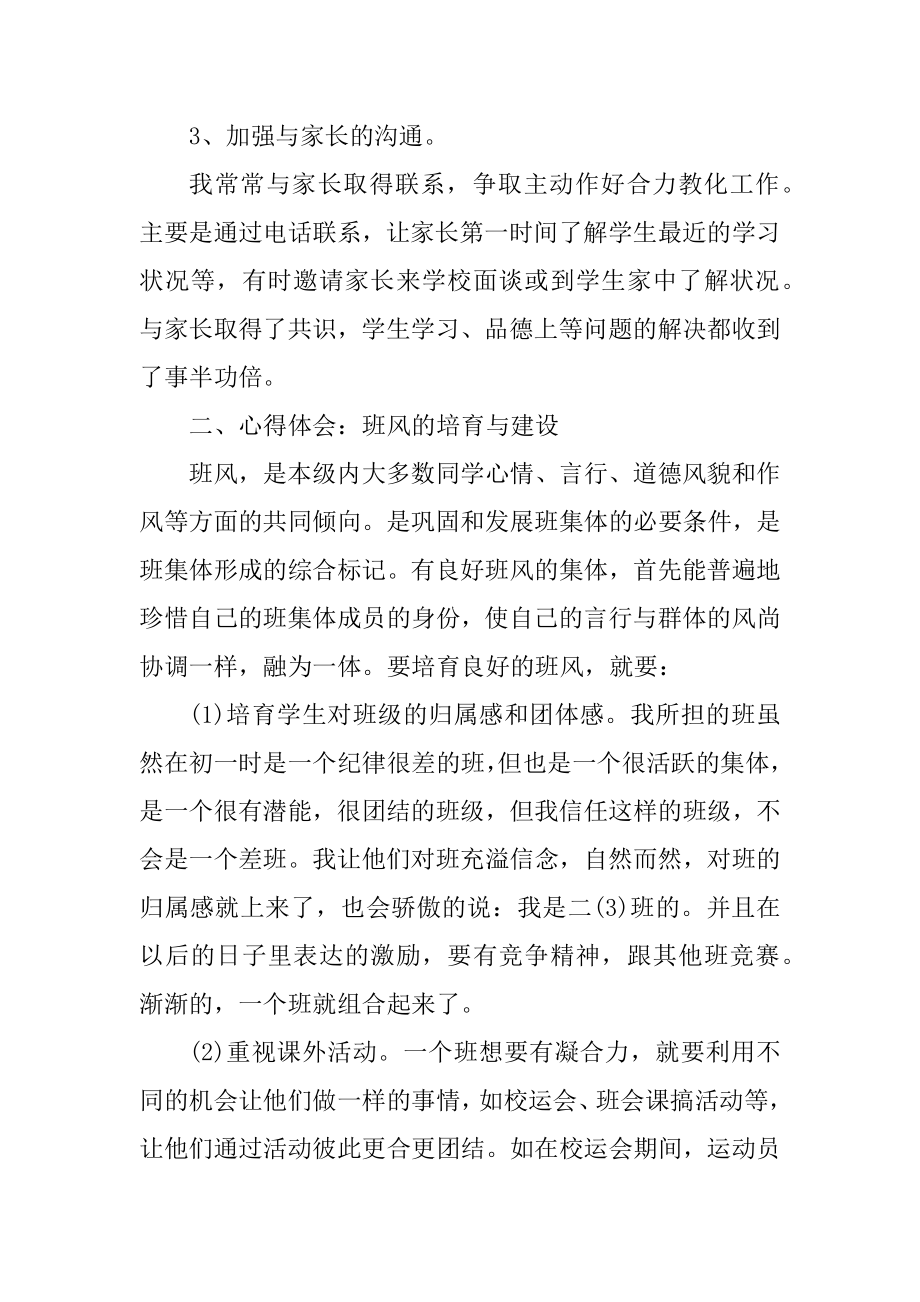 最新初中班主任个人工作总结优质.docx_第2页